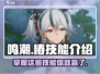 鸣潮🔥椿技能全解析，掌握这些轻松上分！🎮