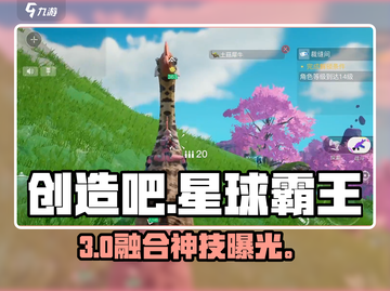 创造吧！星球霸王啾啾三合💥截图1
