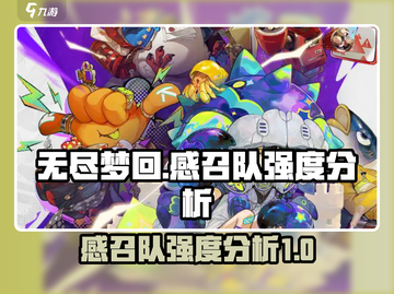 无尽梦回：感召队强度爆表🔥快来围观！截图1