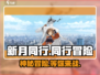新月同行🔥手游：玩法类型全揭秘！🎮