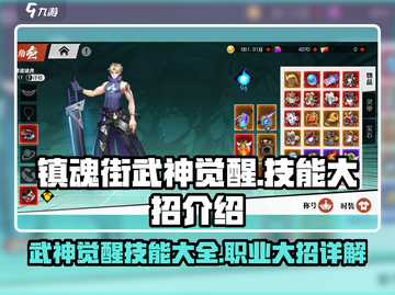 镇魂街武神觉醒🔥职业技能大招全揭秘！截图1