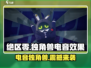 绝区零🔥独角兽电音效果震撼登场！💡游戏党必听