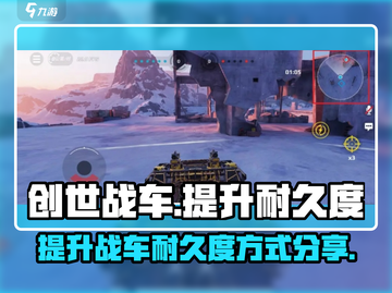 创世战车📖耐久度提升秘籍🔥车主必看！截图1
