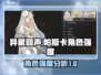 异象回声🔥帕斯卡强度分析✨游戏必备！