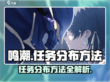鸣潮🔥纪闻任务分布大揭秘！📌轻松掌握方法技巧截图1