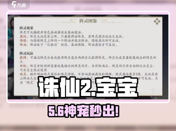 🔥诛仙2手游宝宝获取神技！✨截图1
