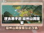逆水寒手游🔥磁州山洞隐藏彩蛋全攻略！