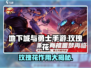 地下城与勇士手游💎琉璃玫瑰花获取方法大公开！