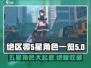 绝区零五星角色大曝光！🔥游戏党必看🚨