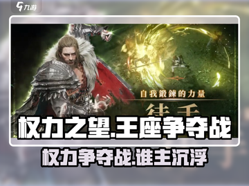 权力之望🔥：好玩到停不下来！🎮截图1
