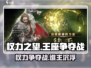 权力之望🔥：好玩到停不下来！🎮