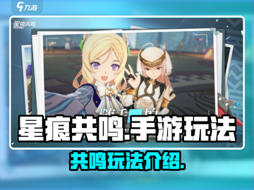 星痕共鸣手游🔥玩法超有趣，不玩后悔！截图1
