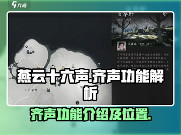 燕云十六声齐声秘密💡游戏党必看！🎉截图1