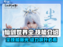 仙剑世界尘🔥技能超详细介绍来啦！💥