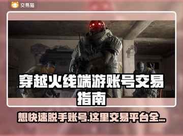CF端游账号交易平台🔥在哪里可以卖账号？🚀截图1