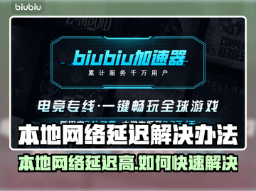 本地网络延迟高？🔥游戏卡顿终极解决方案！🎮💥截图1
