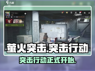 萤火突击英文名竟是它！🔥游戏党快来看👀截图1