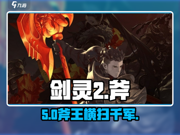 剑灵2斧头暴击🔥秒杀全场！截图1