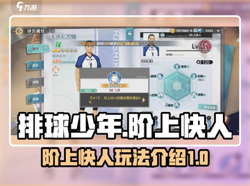 排球少年手游🔥阶上快人玩法揭秘🎉截图1