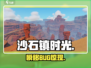 《沙石镇时光》人物瞬移？😱速解秘籍