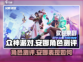 众神派对安娜测评🔥超强输出就选她！🎮