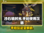 《沙石镇时光》手枪玩法大揭秘💥