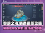 黎明之海装备进阶🔥超详细攻略来了！