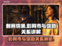 刺客信条：影阿市与弥助的关系大起底！🔥