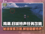 鸣潮🔥啸野归城铃声位置大曝光！任务攻略来了👇