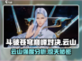 斗破苍穹巅峰对决：云山强度爆表🔥必看分析！