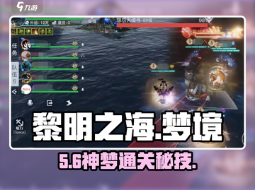 🌊《黎明之海》神秘梦境通关神技！🎮截图1
