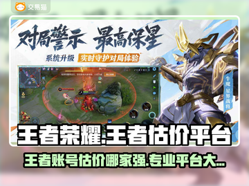 🔥王者荣耀账号估价神器大公开！💎截图1