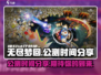 无尽梦回🔥公测时间终于曝光啦！🎉