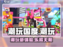 潮玩国度🔥超全玩法攻略，不玩后悔！🎮