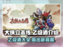 大侠立志传🔥乙级酒大全，助你称霸江湖！