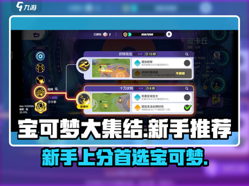 宝可梦大集结✨新手必看！初始选谁最强？截图1