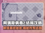 阿瑞斯病毒2🔥结局攻略：揭秘最终真相！