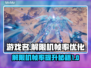 原神解限机最高帧率🔥PFS提升秘籍🎮