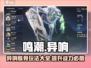 鸣潮⚡异响玩法揭秘！声骸作用全解析🔥