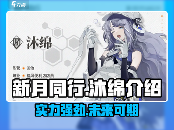 新月同行沐绵🔥游戏体验超赞！不容错过✨截图1