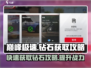 巅峰极速💎钻石爆多！快速获取攻略🔥