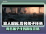浪人崛起两名弟子任务全流程攻略🔥🎮
