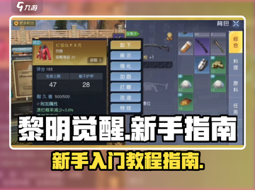 黎明觉醒💡新手必看！轻松上手秘籍🔥截图1