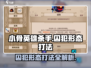 小骨英雄killer囚犯打法🔥超详细攻略来啦！游戏技巧全揭秘🎮