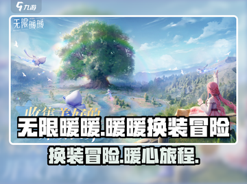 无限暖暖🔥竟是乙游？游戏玩法大揭秘！截图1