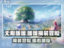 无限暖暖🔥竟是乙游？游戏玩法大揭秘！