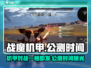战魔机甲🔥上线时间曝光，公测倒计时开始！💥
