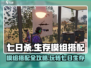 七日世界📖模组搭配攻略🔥助你轻松取胜！