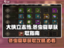 《大侠立志传》冬虫夏草获取攻略💡游戏党必看！