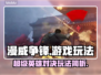 漫威争锋🔥超简单玩法技巧分享！新手必看